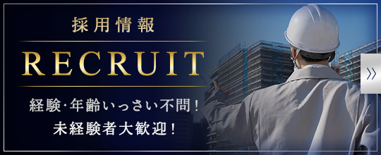 採用情報