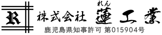 足場工事・鳶工事は鹿児島県鹿児島市の『株式会社蓮工業』へ